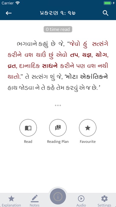 Swamini Vato Study Screenshot