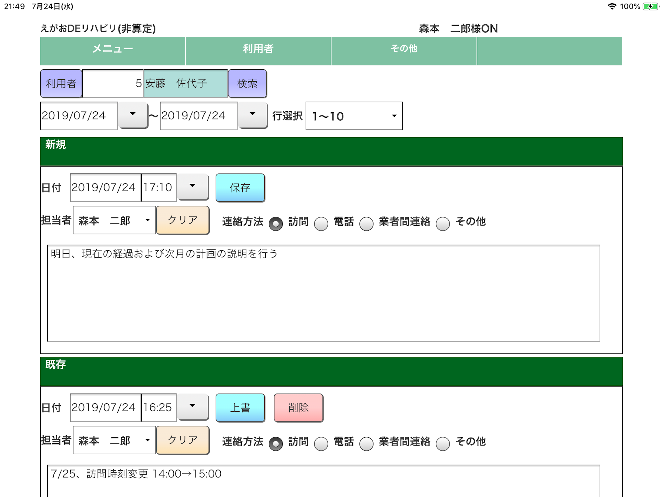えがおDEリハビリ screenshot 3