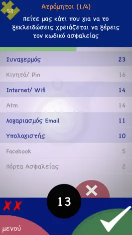 Game screenshot Πες τι είπαν apk