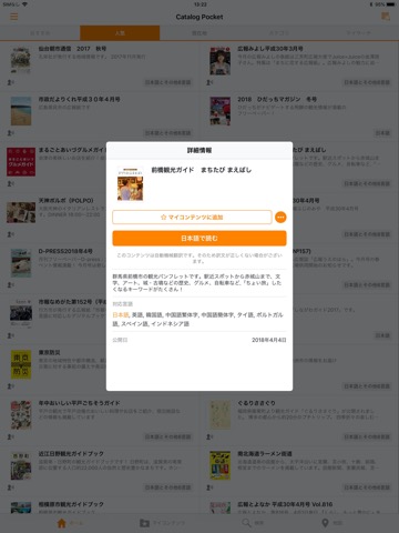 Catalog Pocketのおすすめ画像5