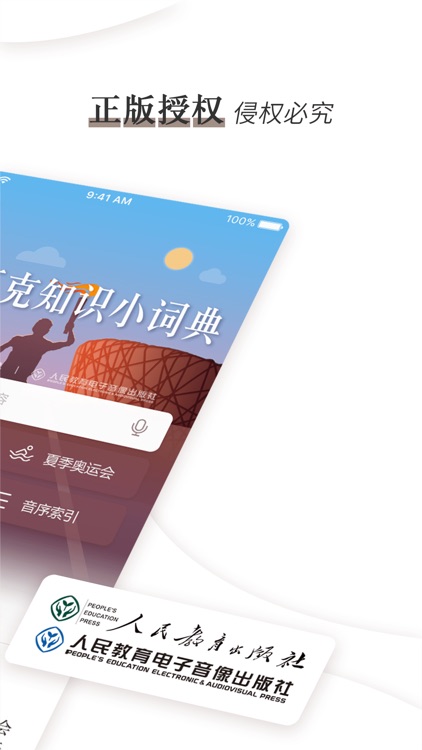 奥林匹克知识小词典