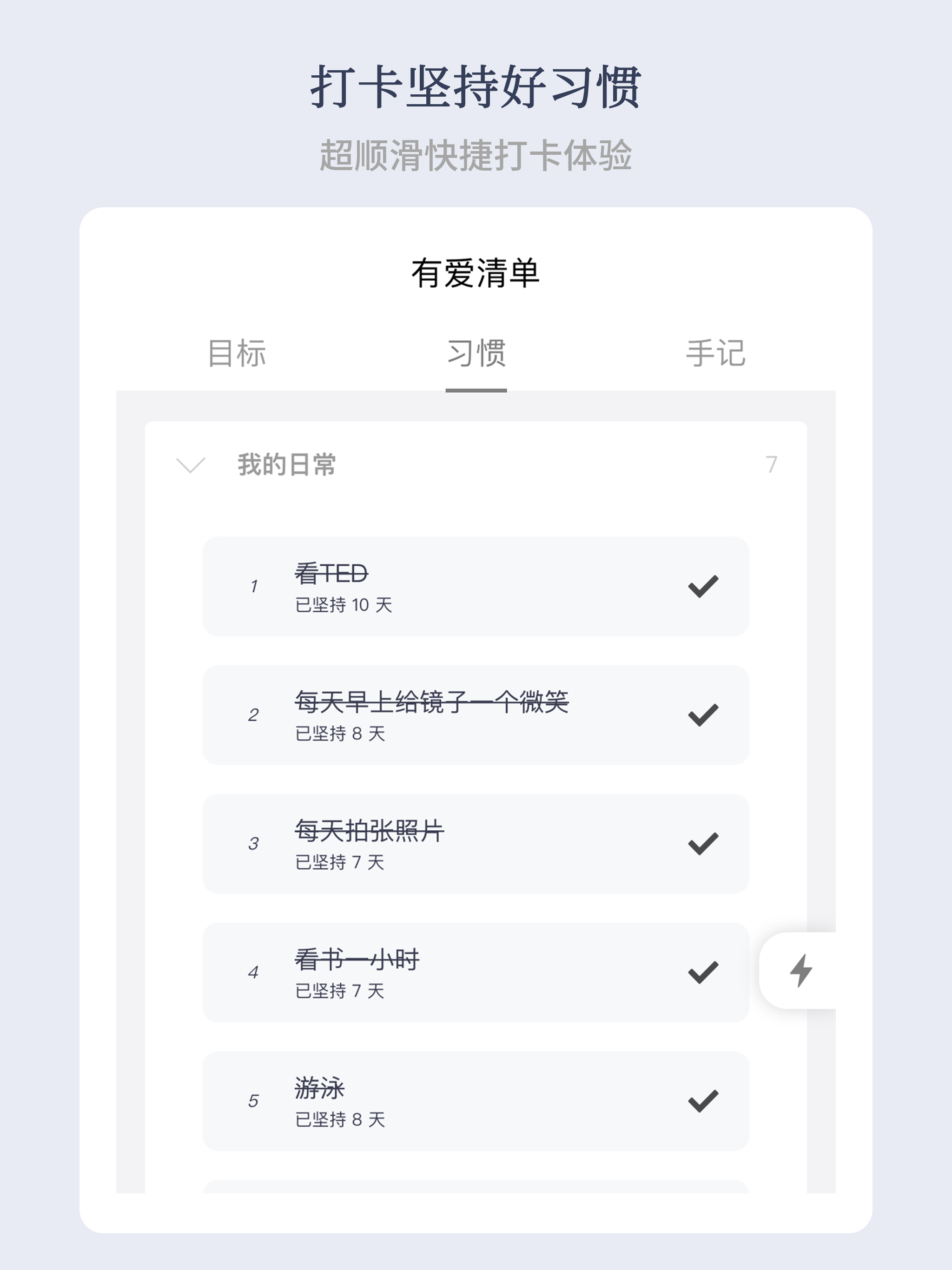 有爱清单-愿望清单和习惯打卡工具 screenshot 9