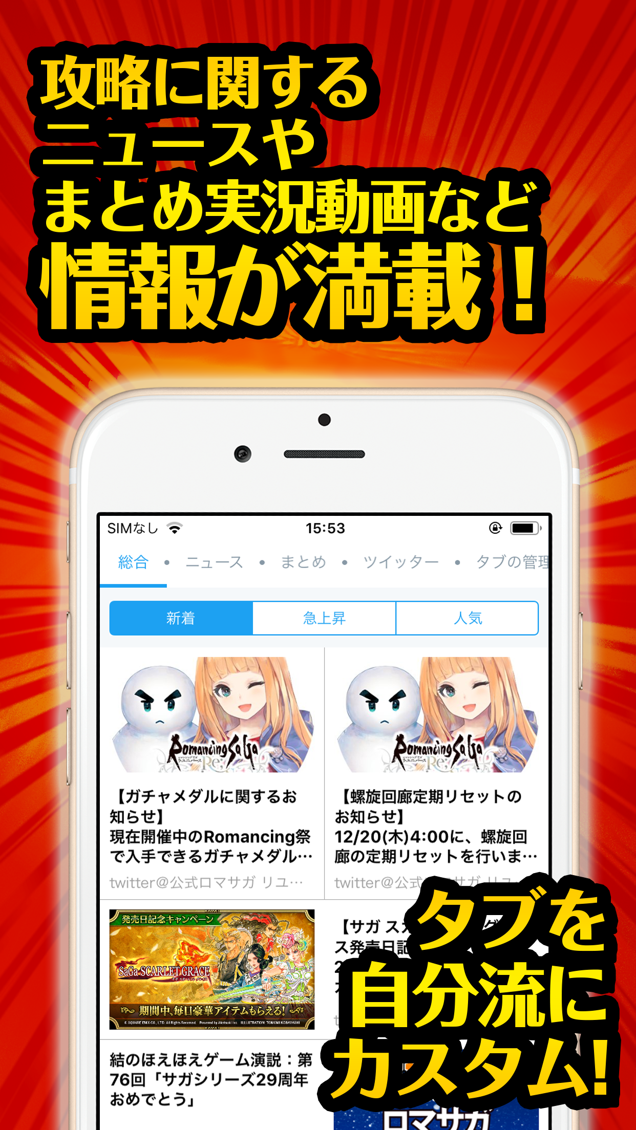 最強攻略 for ロマサガRS