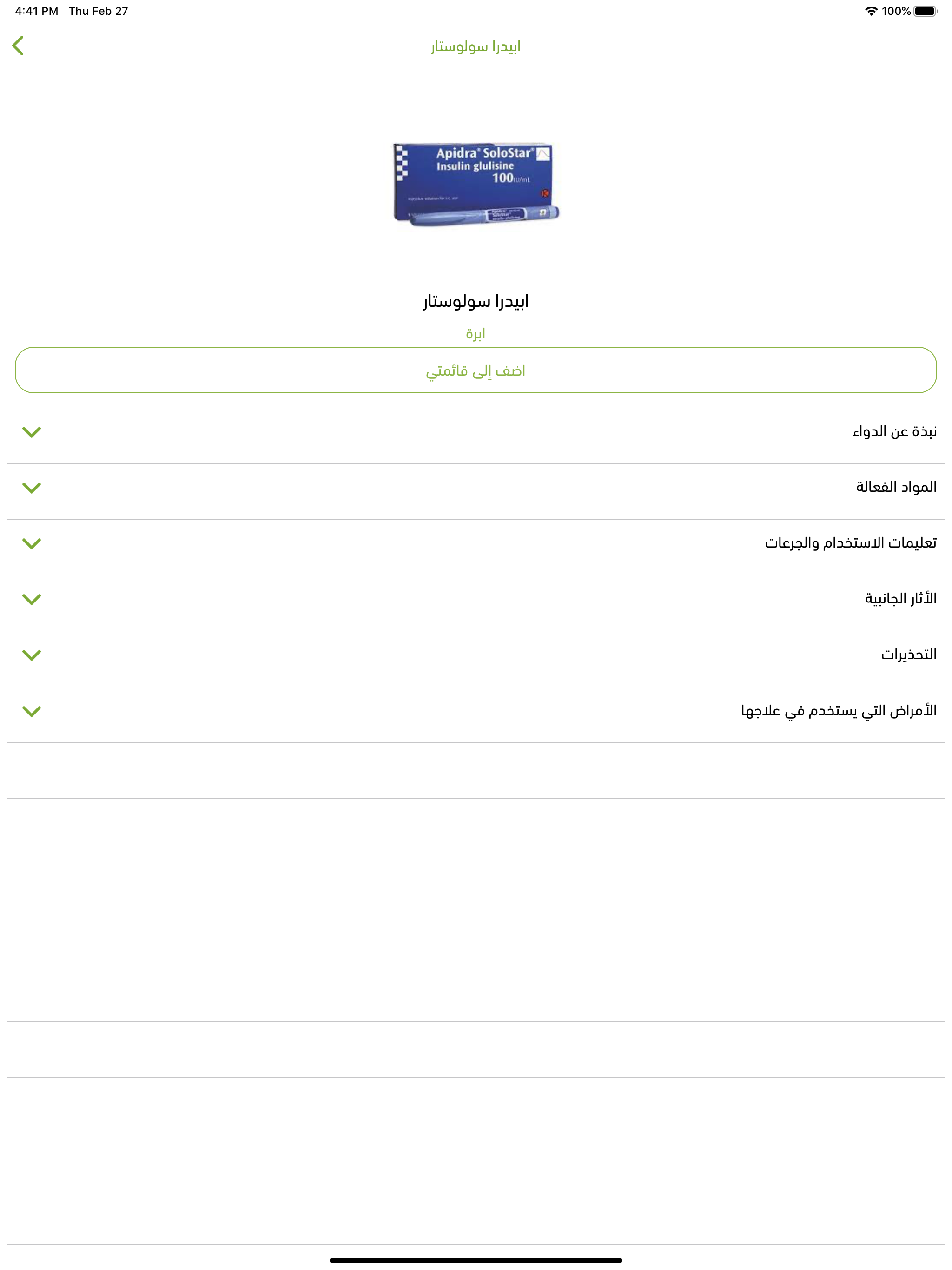 Dawayiy - دوائي