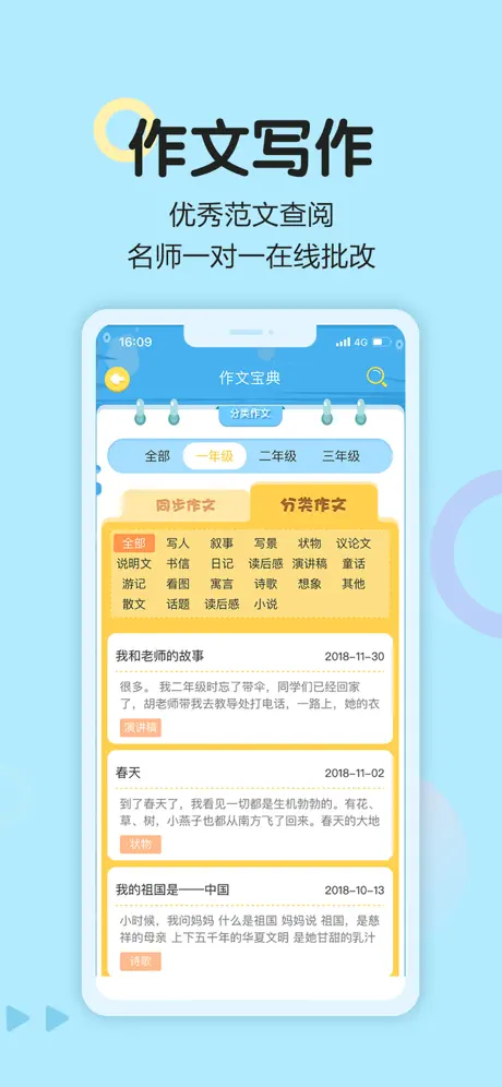 语文同步学-中小学语文学习好帮手