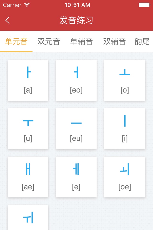 韩语发音词汇会话 screenshot 3