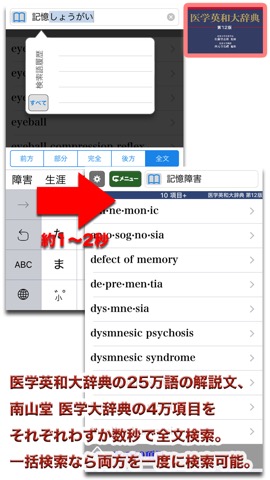 南山堂医学大辞典 第19版・医学英和大辞典 第12版のおすすめ画像5