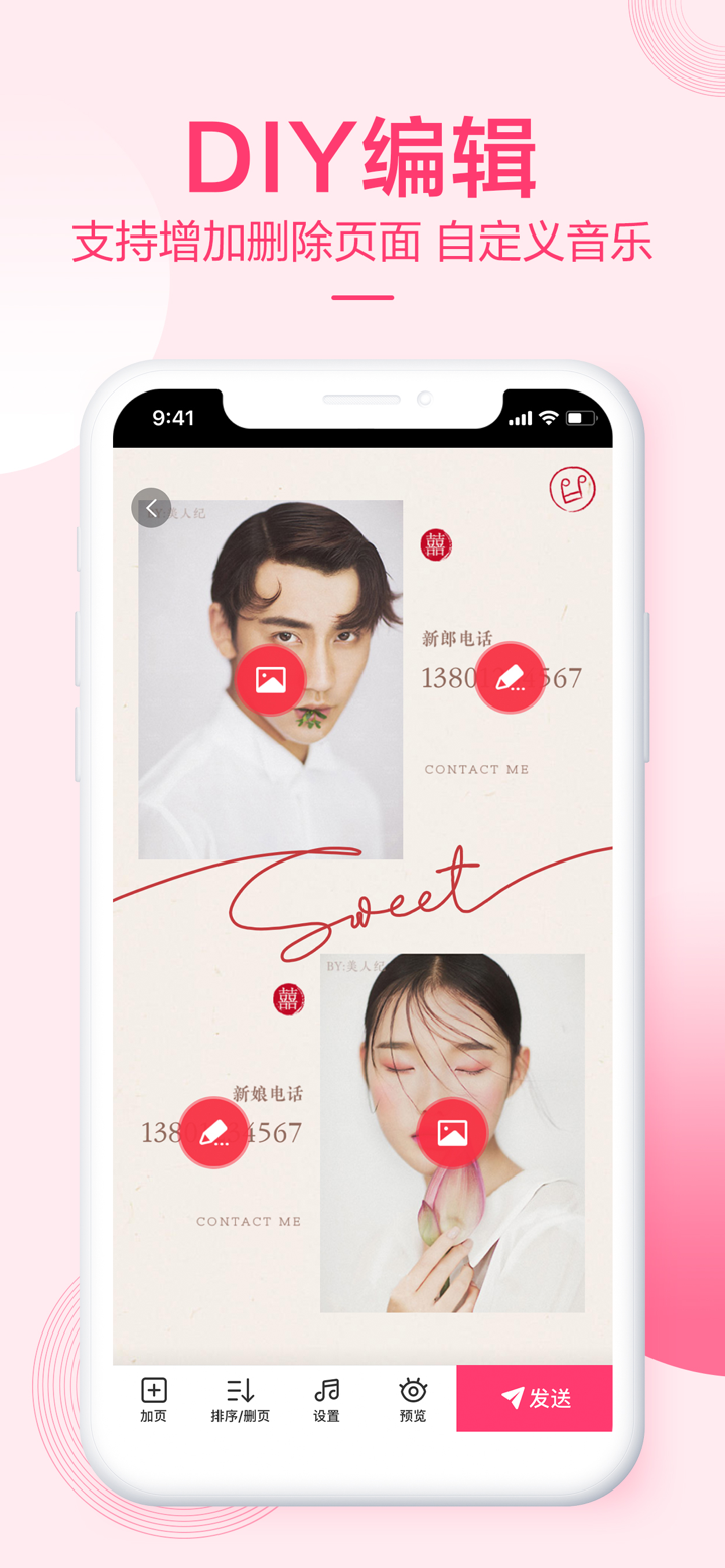 小喜帖-婚礼请柬制作神器 screenshot 3