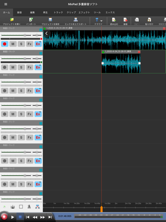 MixPad多重録音アプリのおすすめ画像5