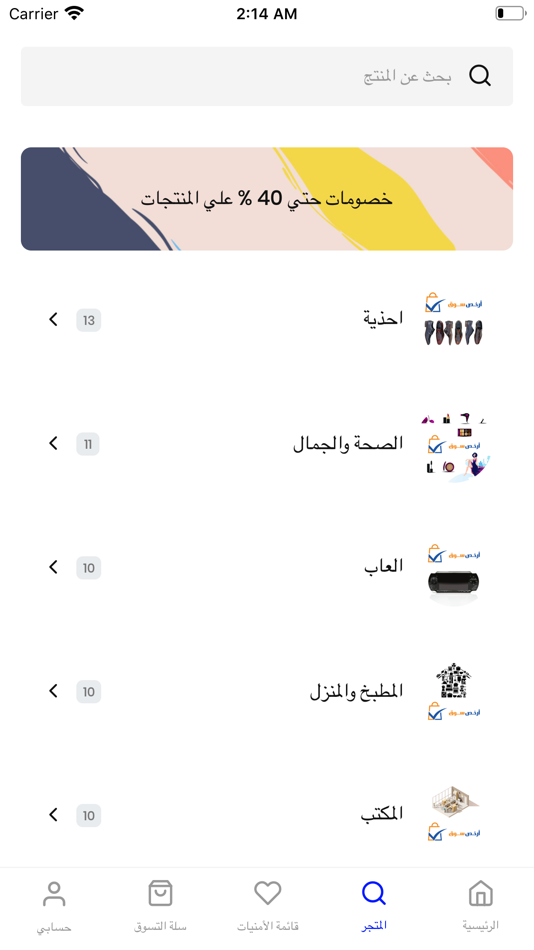 #5. ارخص سوق (iOS) Przez: Mohammed Abdo