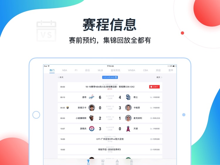 腾讯体育HD-NBA全网独家直播 screenshot-4