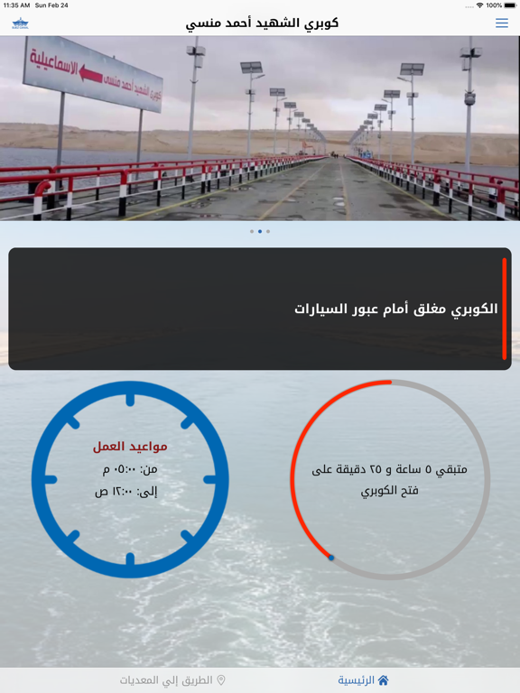 Screenshot #5 pour Floating Bridges - كباري عائمة