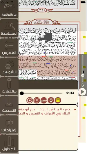 تيسير القراءات (الشمرلي) screenshot 2