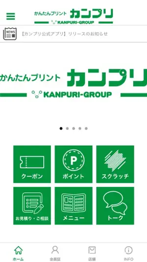 カンプリグループ公式アプリ screenshot 1