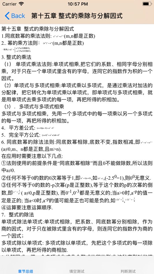 #2. 初中数学1-6册课堂笔记知识点总结大全 (iOS) 由: 强 马