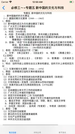 Game screenshot 高中历史大全 hack