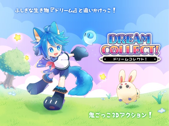 Screenshot #4 pour 3D鬼ごっこアクションゲーム - ドリームコレクト！