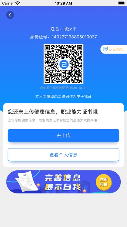 通用认证 screenshot-5