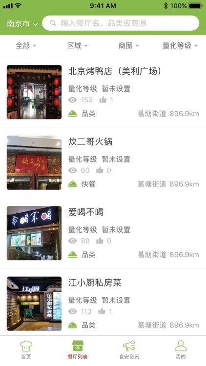 南京江北新区阳光餐饮