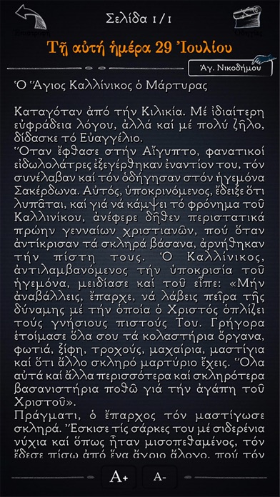 Εόρτιος Πανδέκτης N Screenshot