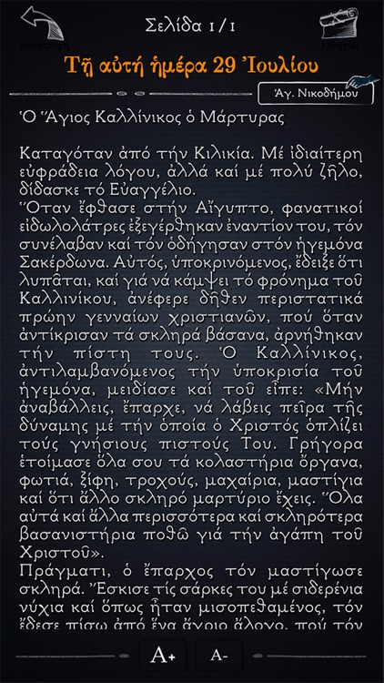 Εόρτιος Πανδέκτης N screenshot-4