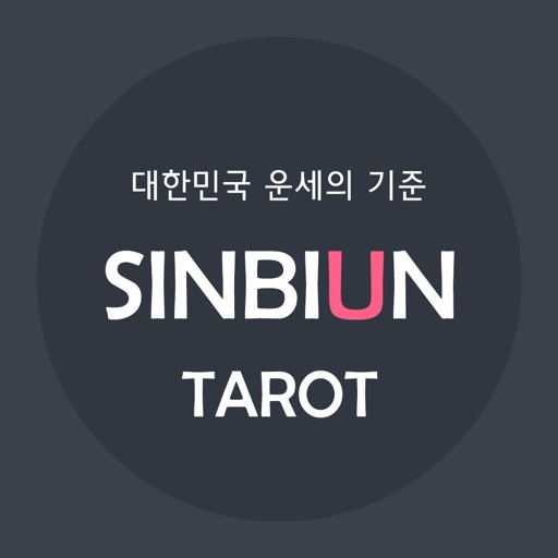 신비운타로 - AppWisp.com 신비운타로 - AppWisp.com