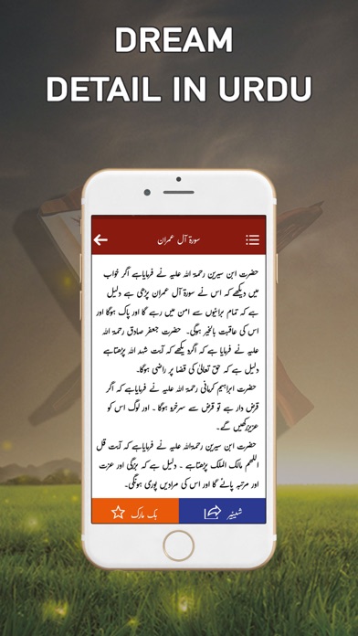 How to cancel & delete Quran in Dream khwab ki tabeer from iphone & ipad 3