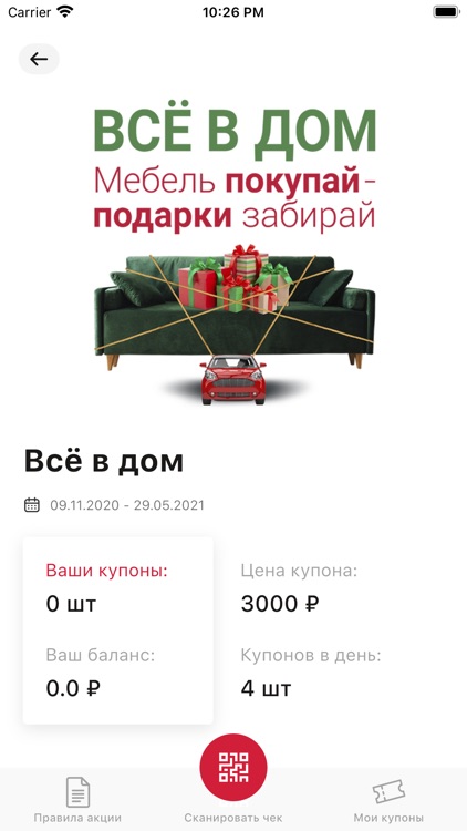 Подарки от Мебельград screenshot-3