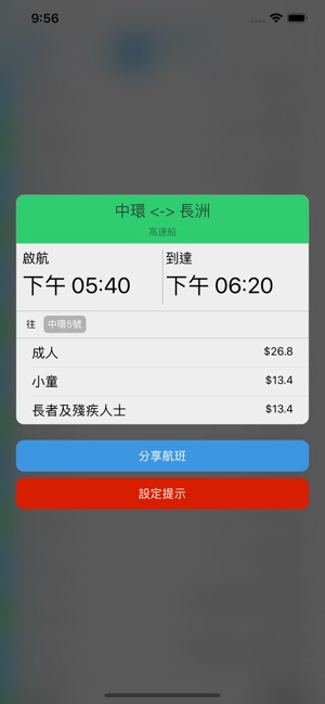 HK Ferries 香港渡輪時間表(圖4)-速報App
