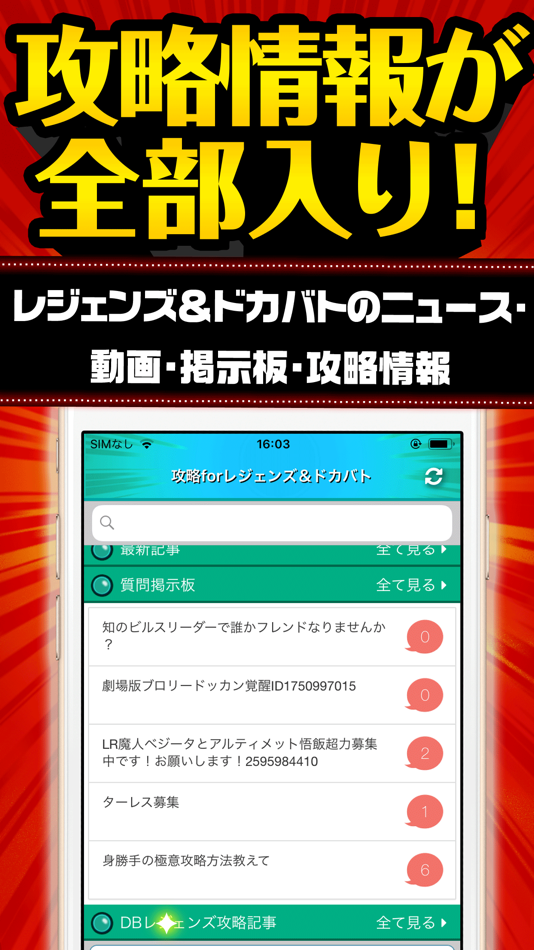 レジェンズ＆ドカバト攻略 for ドラゴンボールZ - 1.1 - (iOS)