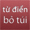 Từ điển 2 (VietnamDictionary) - iPhoneアプリ