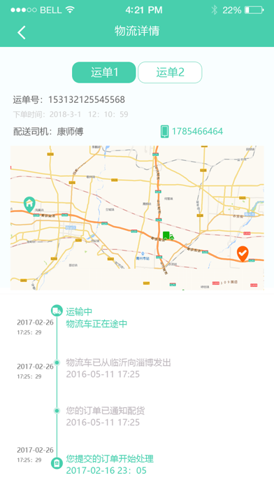 取货郎 Screenshot