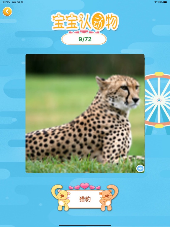 Screenshot #5 pour 宝宝游戏 宝宝识字卡英语单词