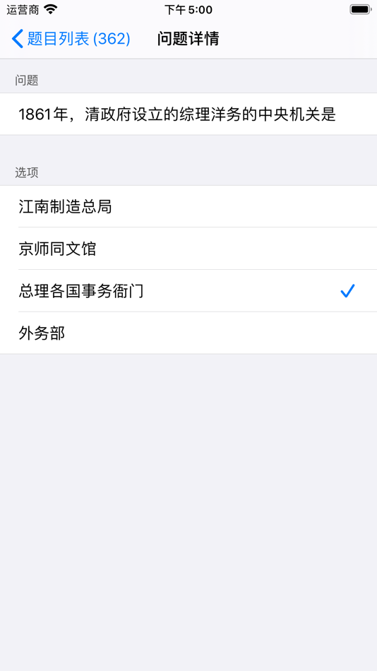 #4. 爱刷题 (iOS) 由: 广智 梁