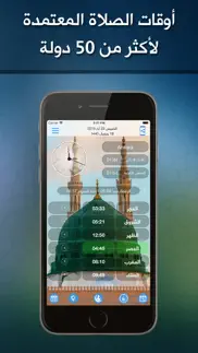 assalatu noor - الصلاة نور iphone screenshot 1