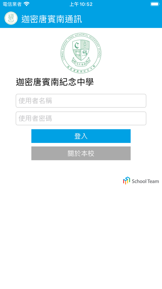 #1. 迦密唐賓南通訊 (iOS) 由: Carmel Bunnan Tong Memorial Secondary School