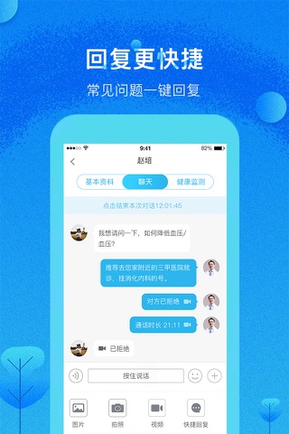 途欢Dr-帮助医生连接更多患者 screenshot 2