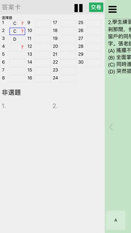 阿摩線上測驗