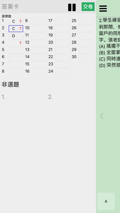 阿摩線上測驗 screenshot-5