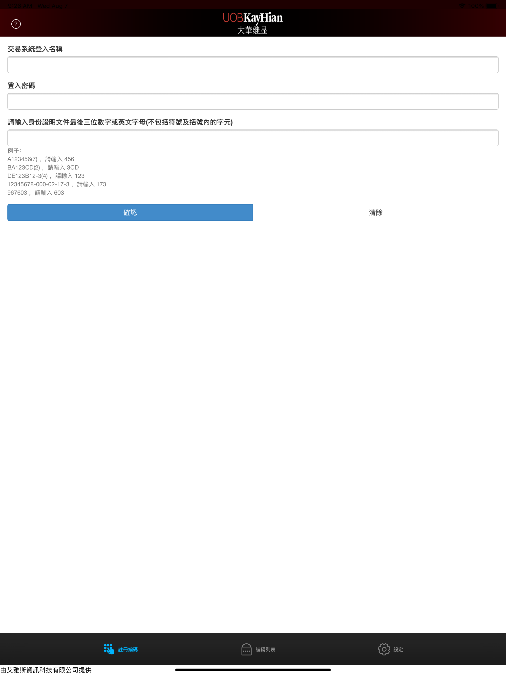 UTRADE Secure screenshot 6