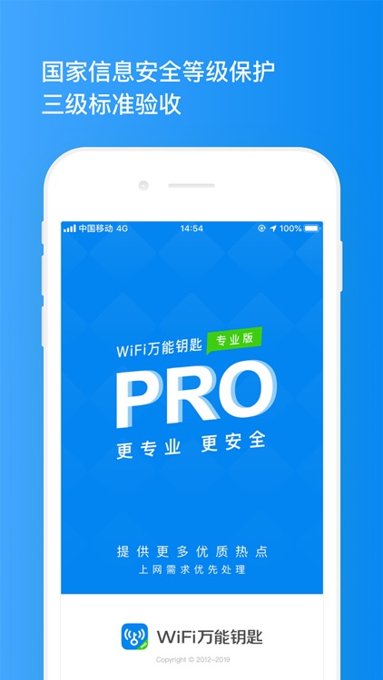 WiFi万能钥匙 (专业版)-wi-fi无线网络密码安全管家