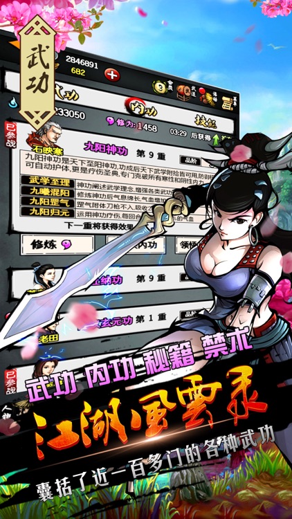 江湖风云录-超自由武侠剧情角色扮演手游