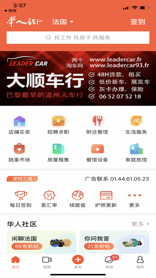 #1. 华人街 (iOS) 由: WenZhou Huarenjie Network Technology Co.,Ltd.