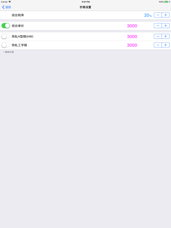 钢材清单-构件重量统计 iPad screenshot