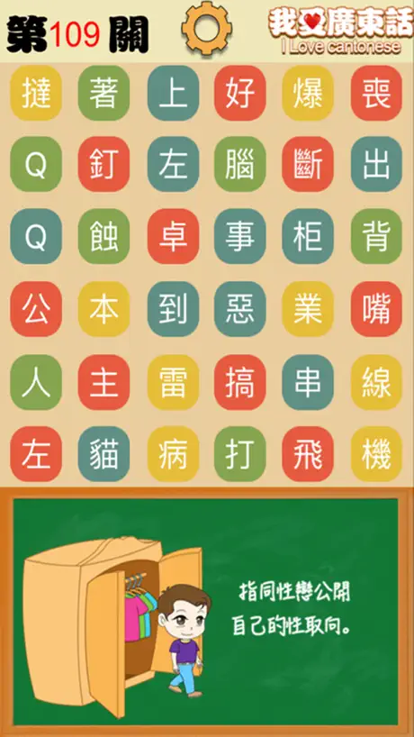 我愛廣東話-粵語文字遊戲