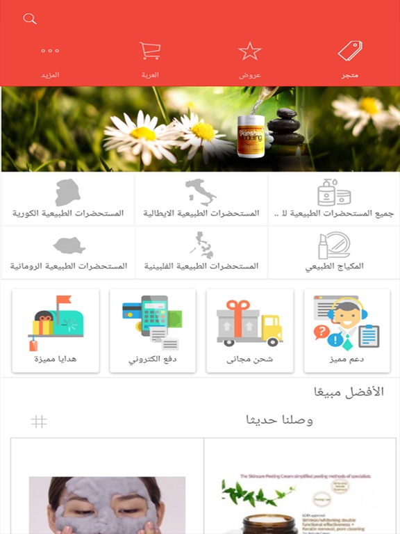 Screenshot #5 pour Alabed Cosmetics