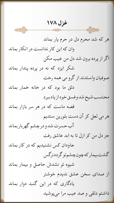 Screenshot #2 pour حافظ Hafez