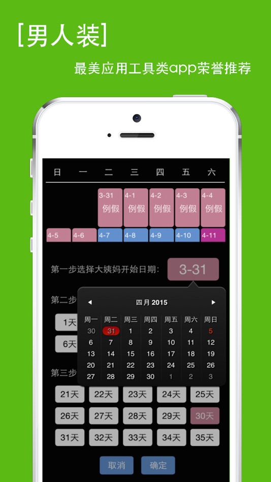 #4. 生理期速查 (iOS) 由: Hangzhou Elan Cultural Creativity Co., Ltd.