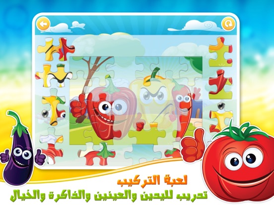 الفواكه والخضروات تعلم العربية iPad screenshot 5 - Education app