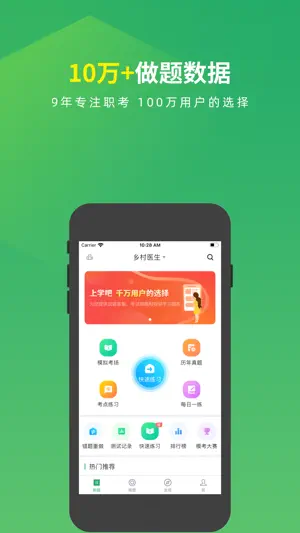 乡村医生考试题库 screenshot 1